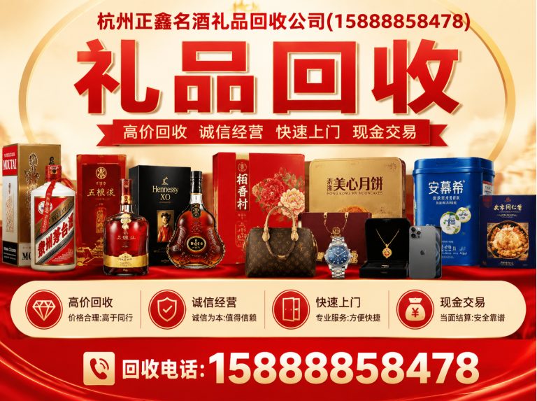 建德市五粮液回收展示图
